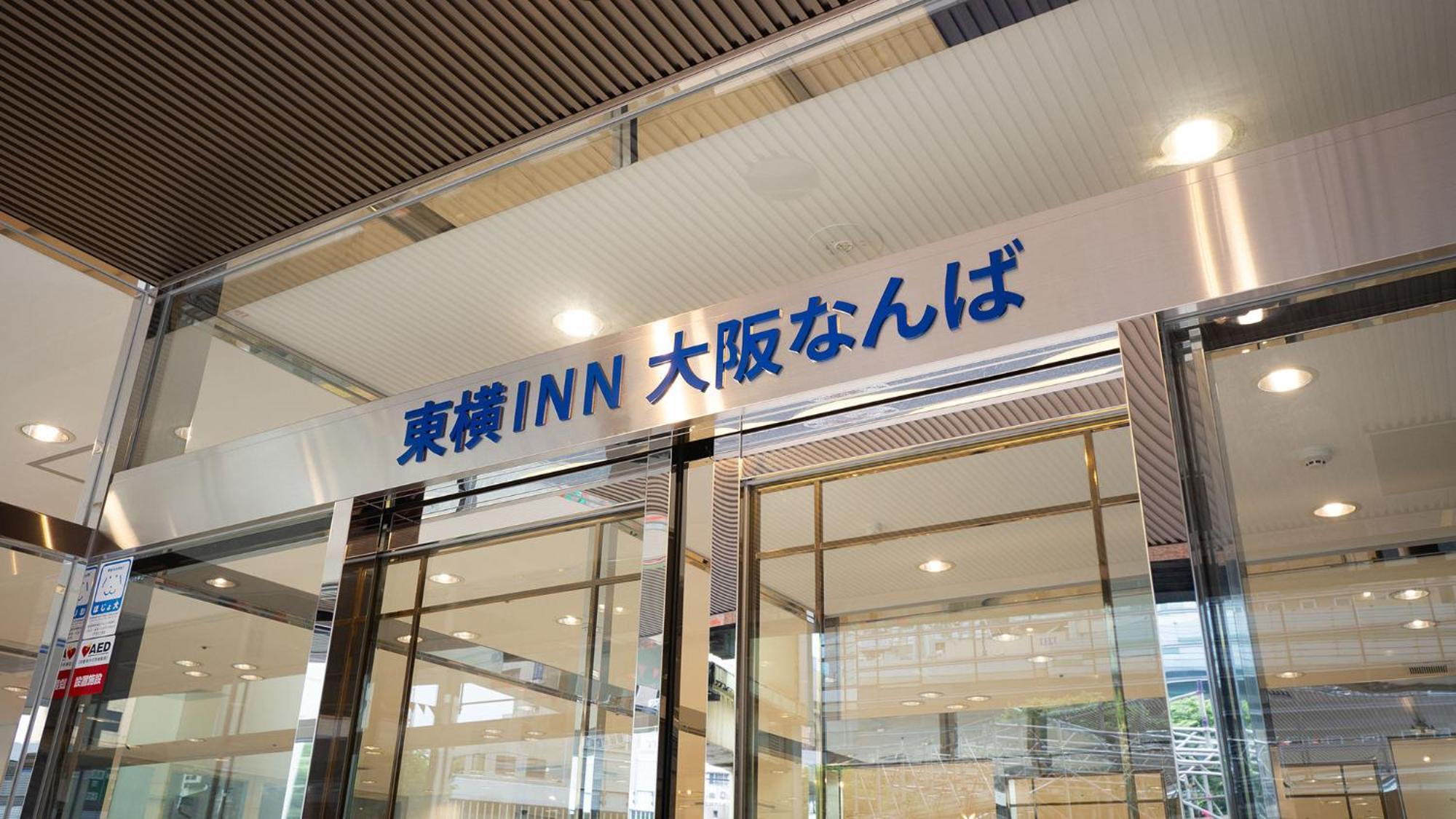Toyoko Inn Osaka Namba 외부 사진